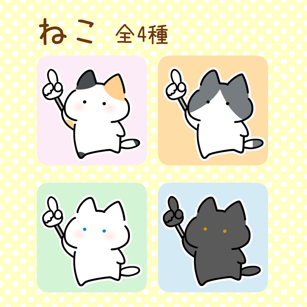 指差しアニマル