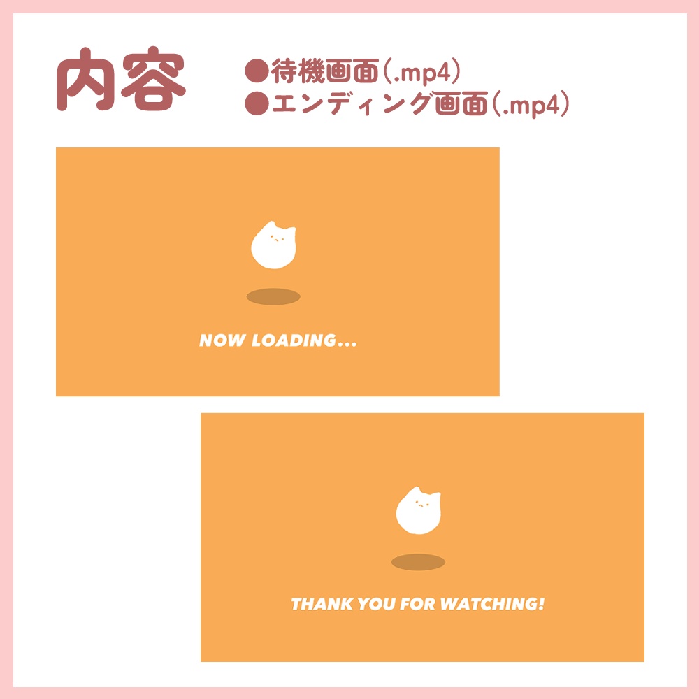 【VTuber、配信者向け】ループ可!にゃんこがくるくる回る🐾 配信待機&終了画面セット