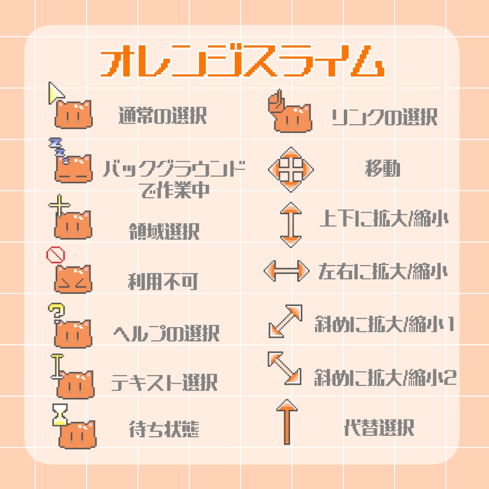 【配信利用OK】マウスカーソル ねこスライム 2