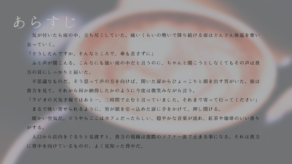 【CoC6版】少しお茶でもしようか。