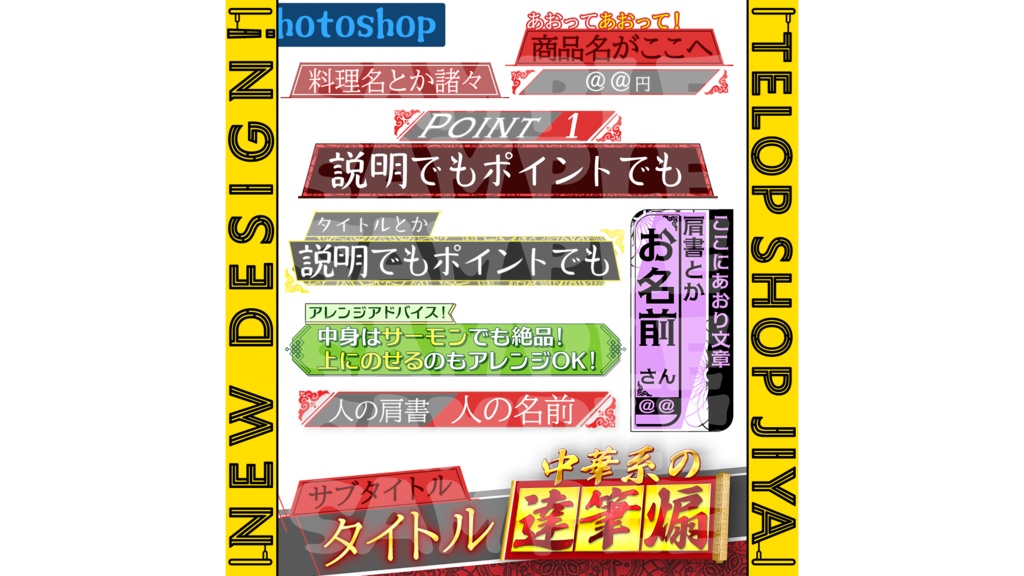 スタイリッシュな中華テロップ