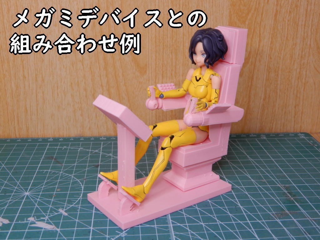 メガミ用操縦シミュレータ(STLデータ)