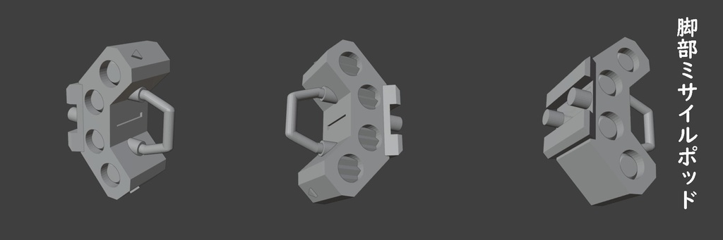 ガンナー強化パーツ「ミサイラーパック」(STLデータ)