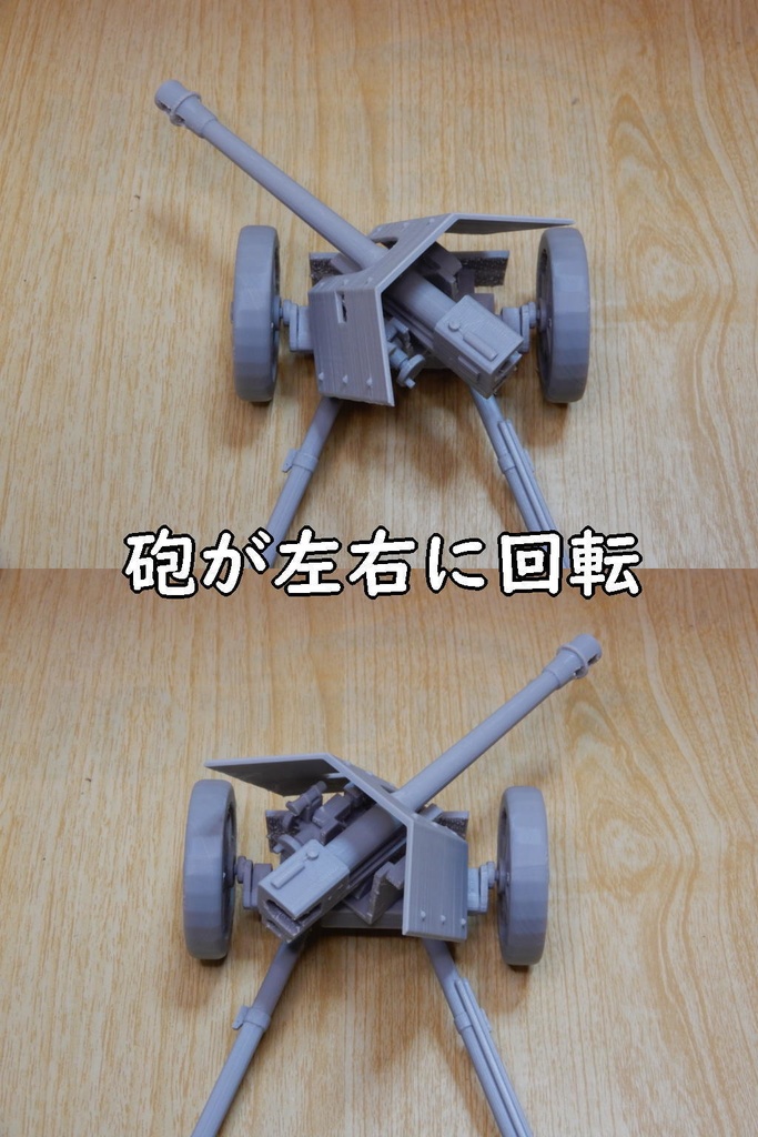 メガミ用対戦車砲(STLデータ)