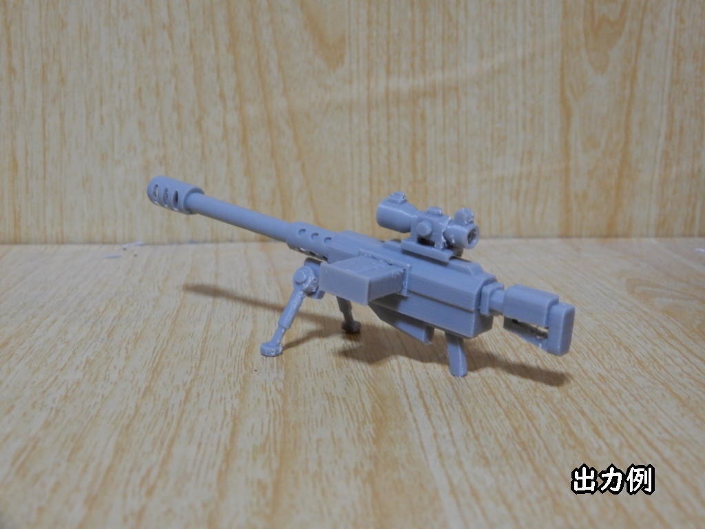 対物ライフル2(STLデータ)