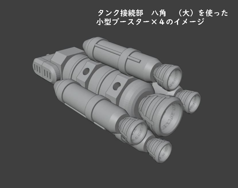ロケットブースター(STLデータ)