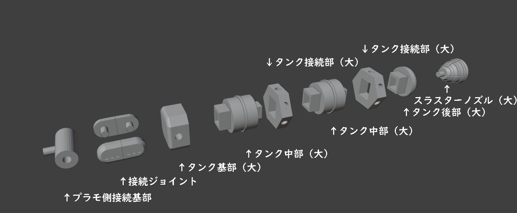 ロケットブースター(STLデータ)
