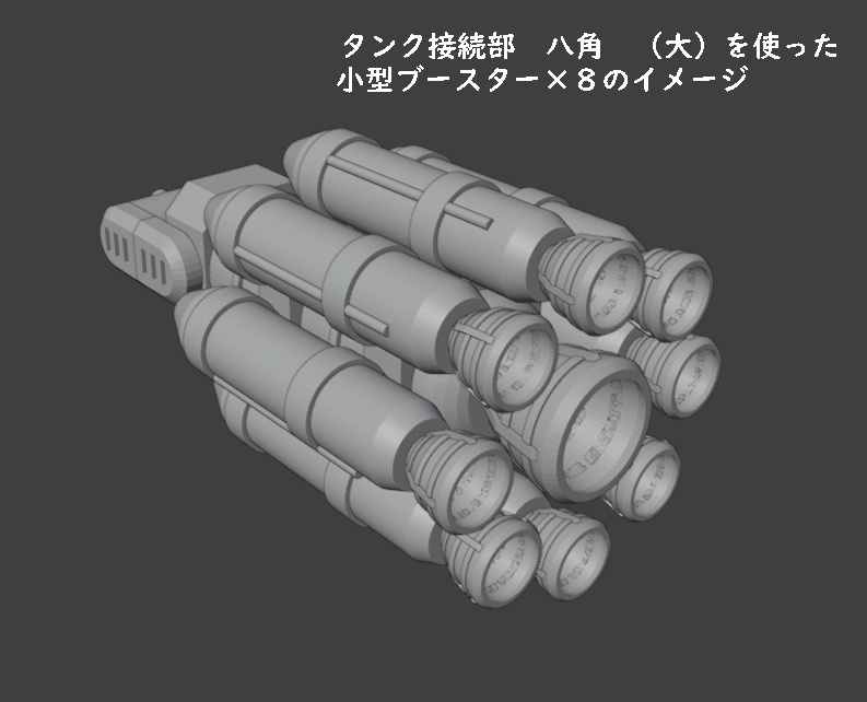 ロケットブースター(STLデータ)