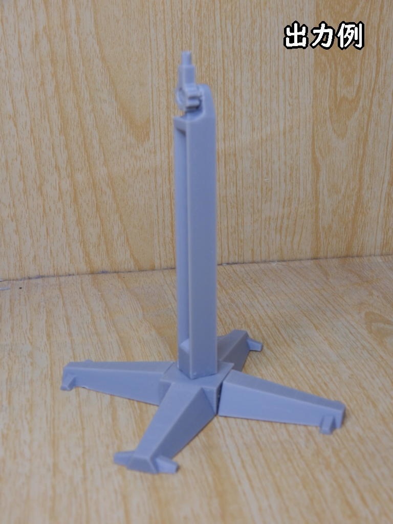 ディスプレイスタンド(STLデータ)
