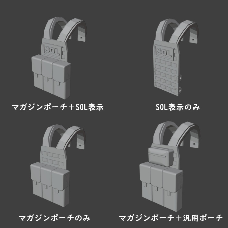 SOL用ボディアーマーver.2(STLデータ)