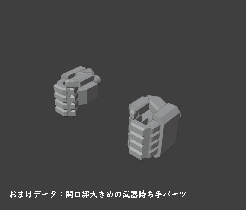 メガミシャーシキット用装備セット(STLデータ)