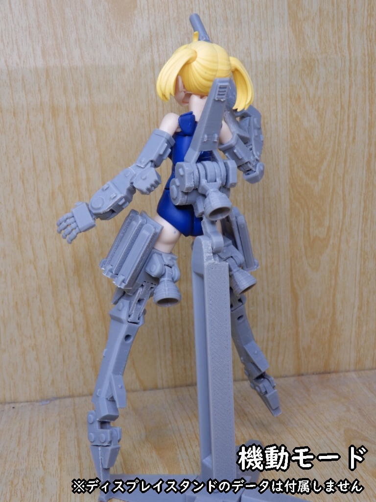 メガミシャーシキット用装備セット(STLデータ)