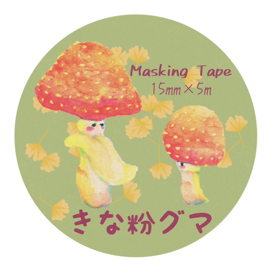 キノコのマスキングテープ【全3色】抹茶
