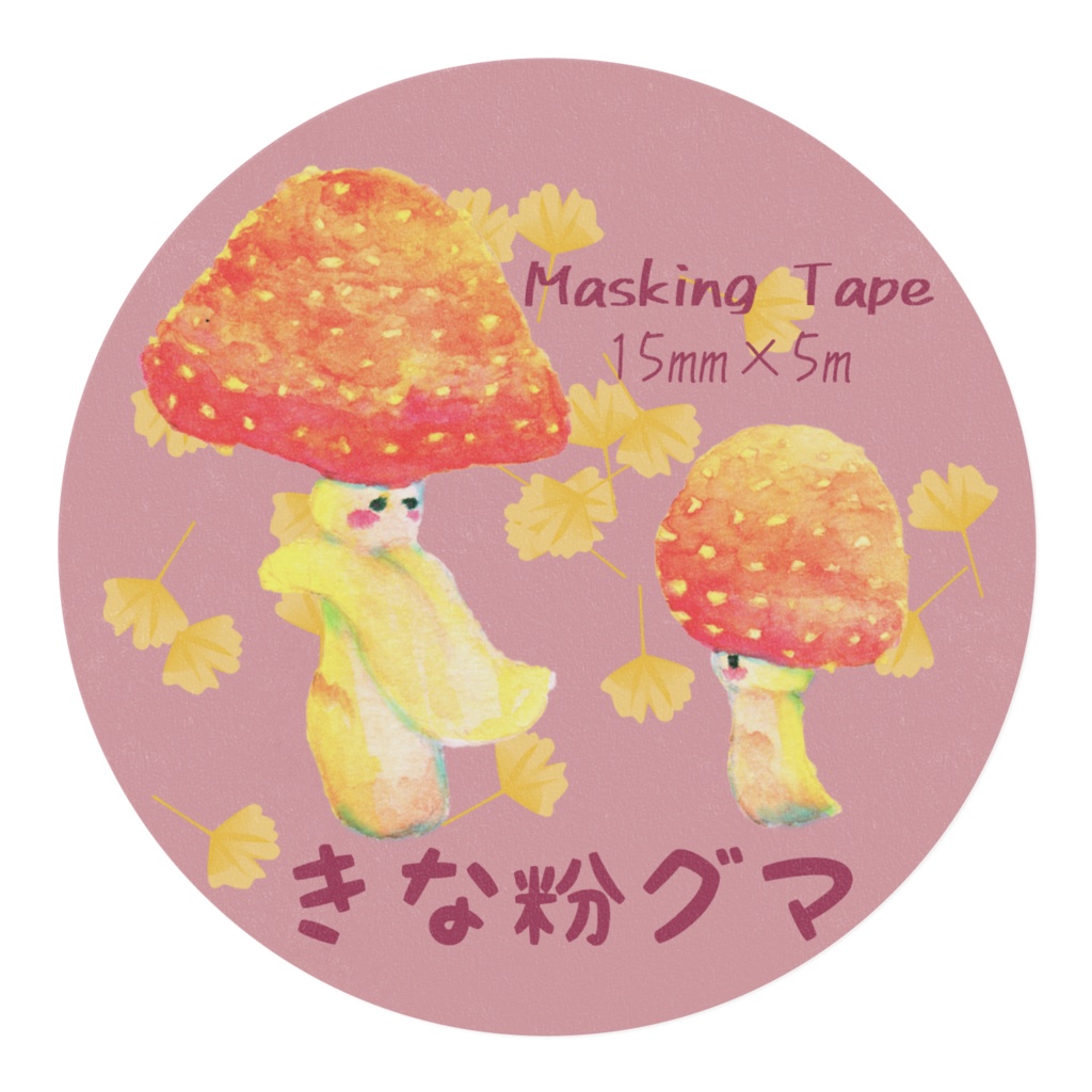 キノコのマスキングテープ【全3色】紅桜