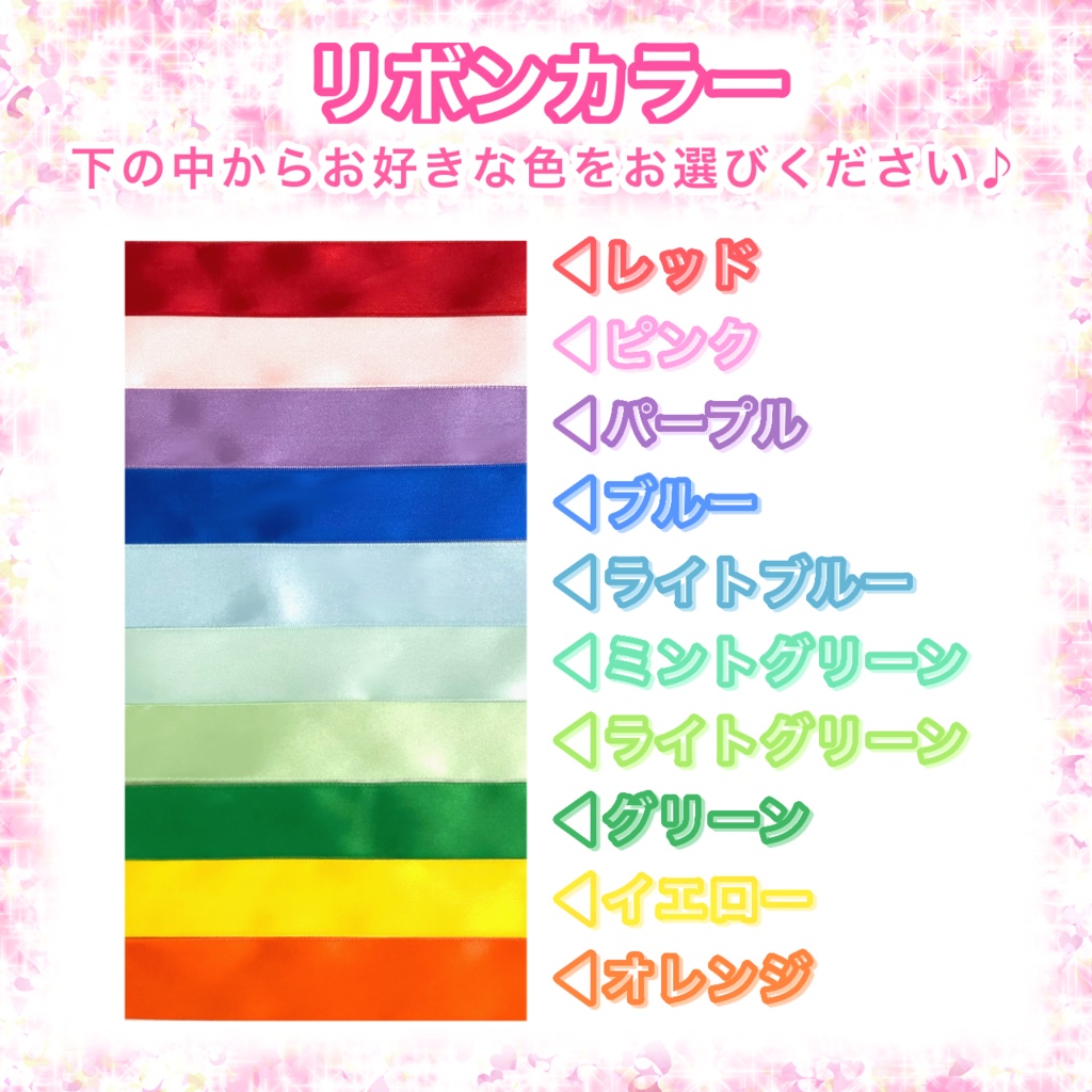ペンライト リボン キンブレ リボン オーダー