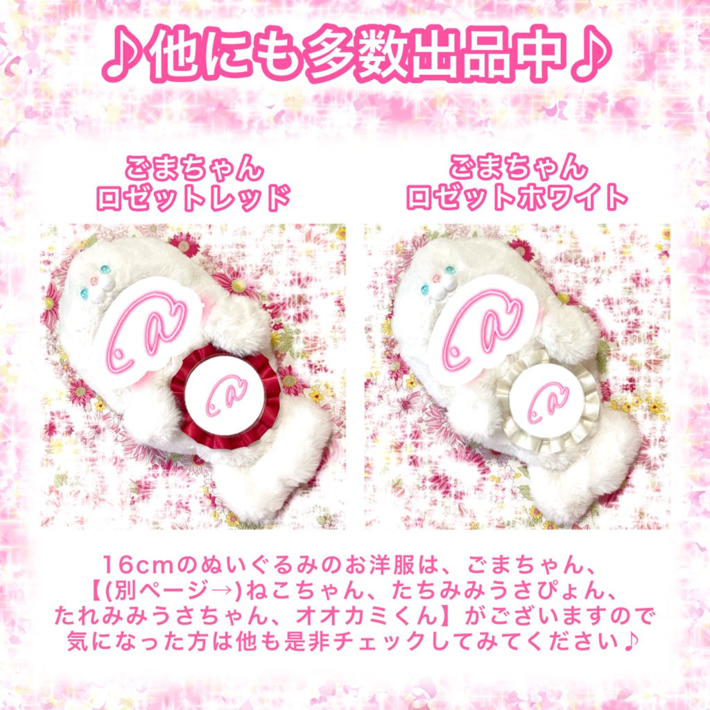 ごまちゃん 10cm ~ 13cm ぬいぐるみ (頭部の厚さ約5cm)ぬい服 オーダー 着ぐるみ