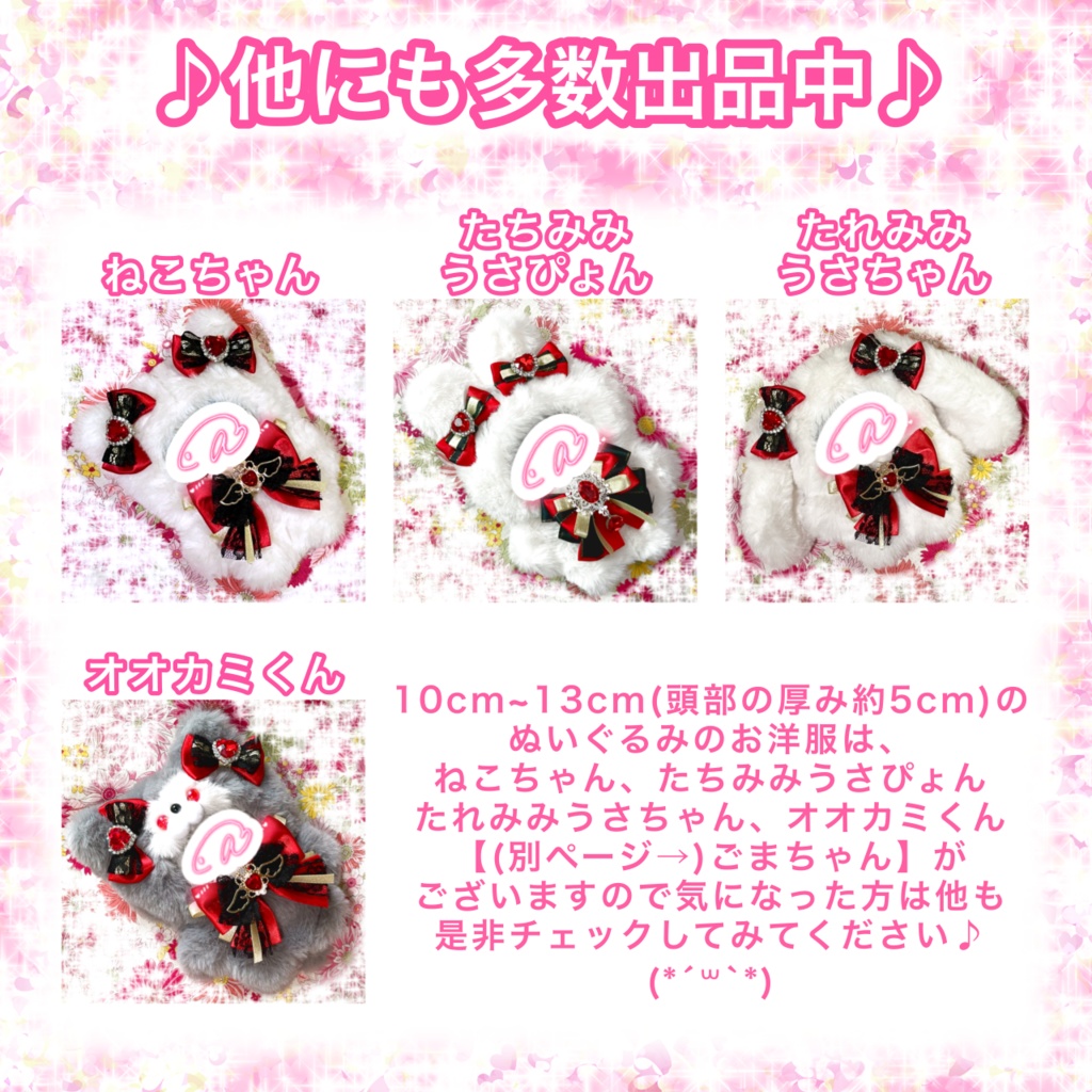 ごまちゃん 10cm ~ 13cm ぬいぐるみ (頭部の厚さ約5cm)ぬい服 オーダー 着ぐるみ