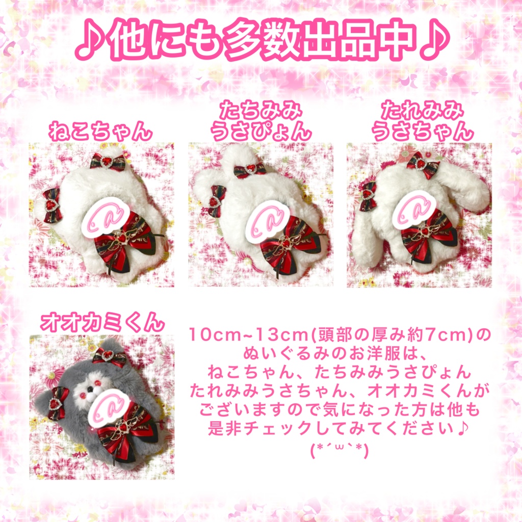 リボン オーダー 10cm ~ 15cm ぬいぐるみ ぬい服