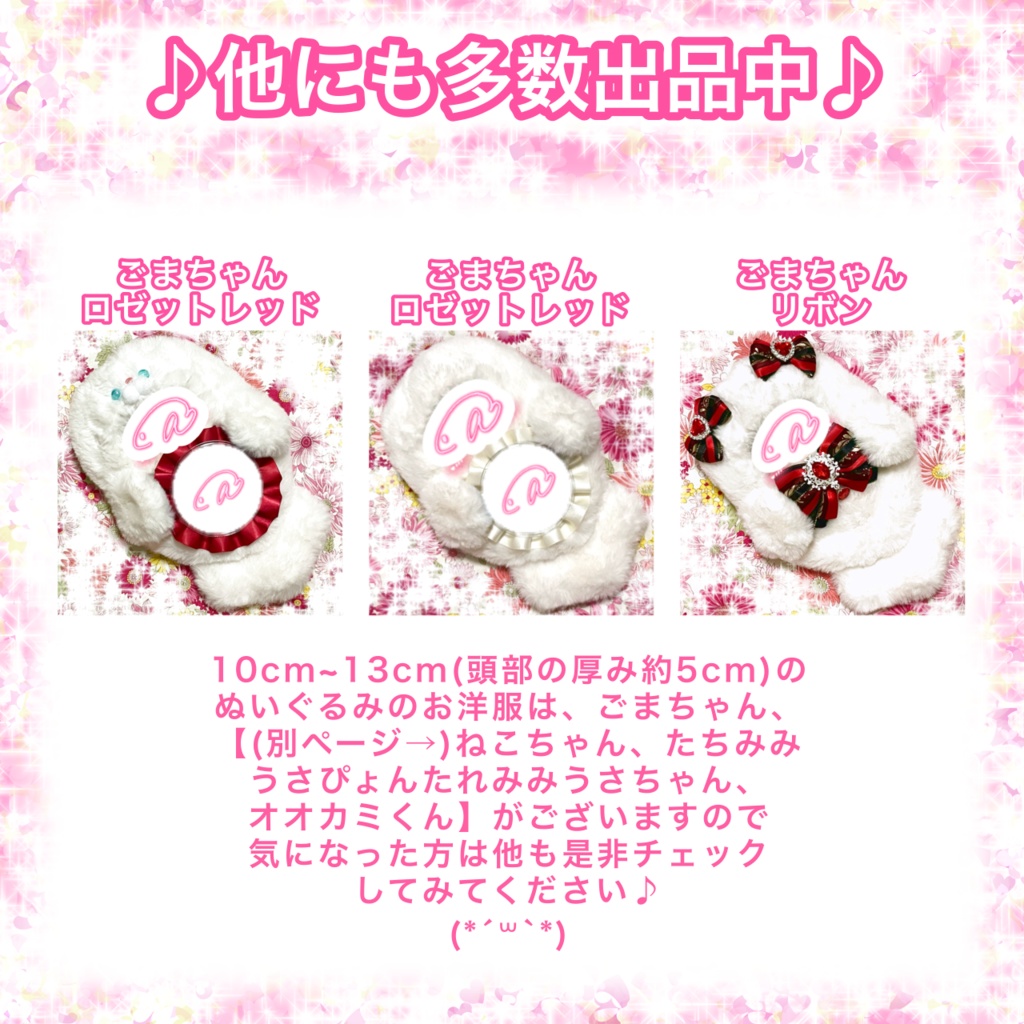 リボン オーダー 10cm ~ 15cm ぬいぐるみ ぬい服