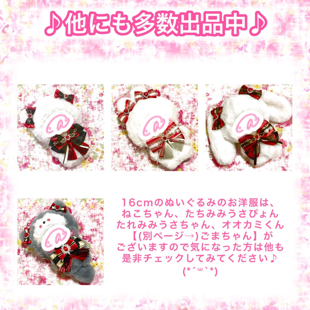 リボン オーダー 10cm ~ 15cm ぬいぐるみ ぬい服