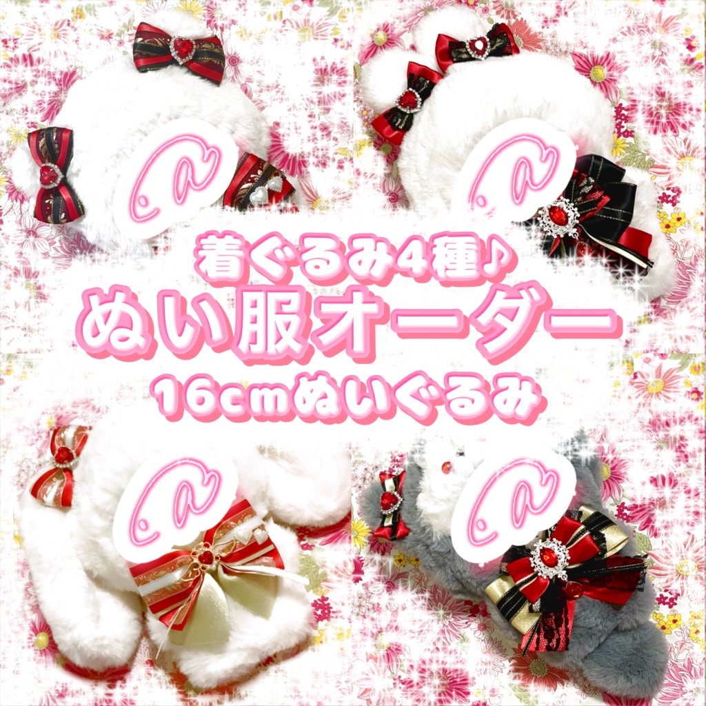 16cm ぬいぐるみ　ぬい服　オーダー　着ぐるみ　ねこ　うさぎ　オオカミ