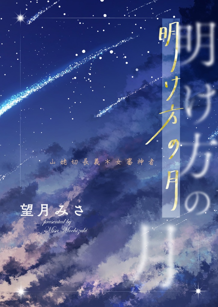 明け方の月