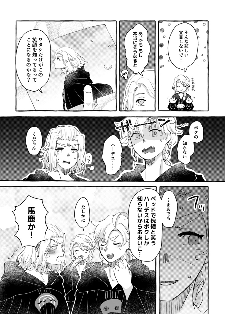 いつかのつづき