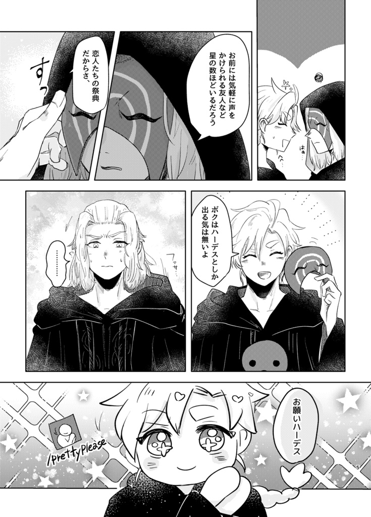 愛の試練を突破せよ!