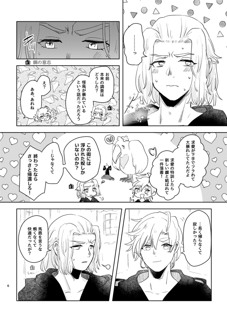 愛の試練を突破せよ!