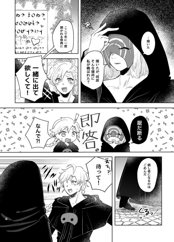 愛の試練を突破せよ!