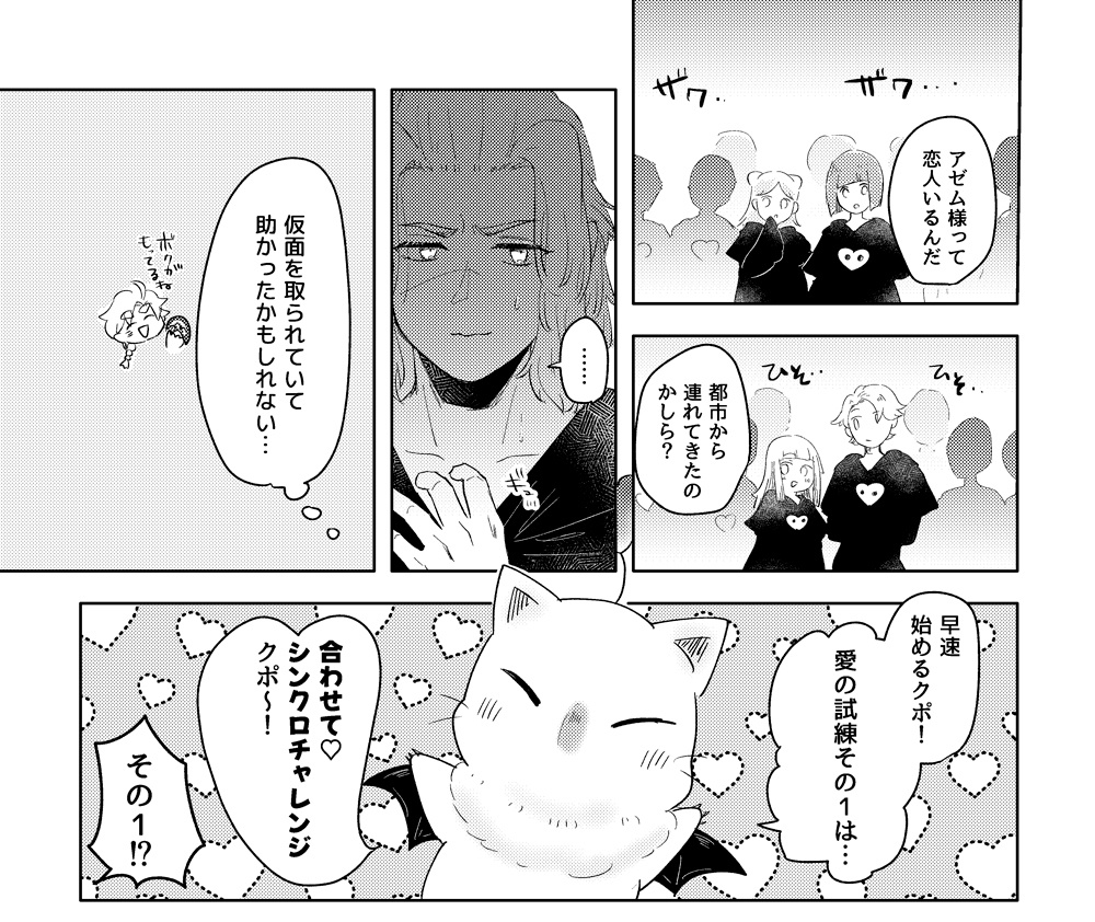 愛の試練を突破せよ!