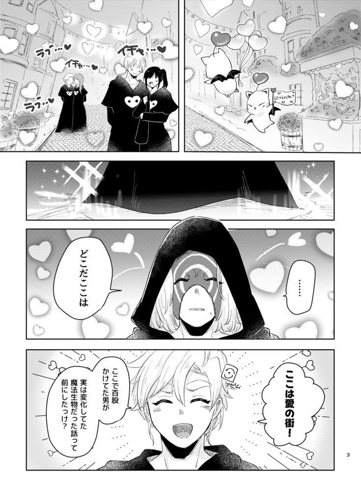 愛の試練を突破せよ!