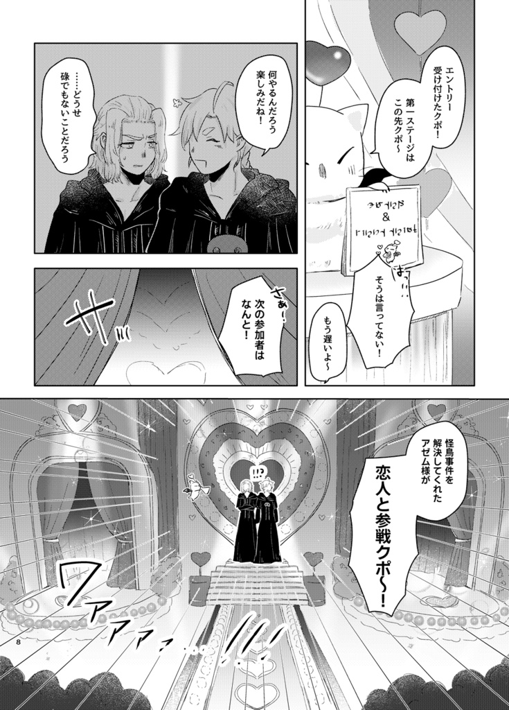 愛の試練を突破せよ!