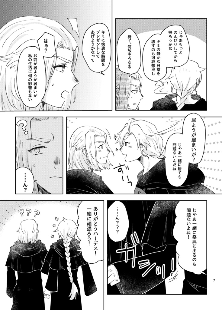 愛の試練を突破せよ!