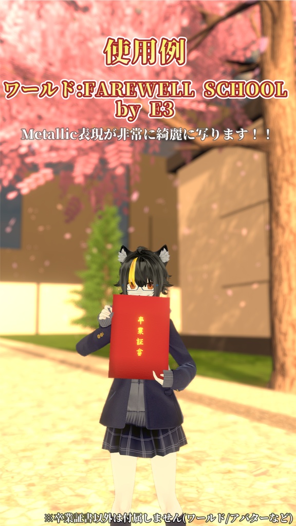 【VRChat向け】卒業証書【3Dモデル】