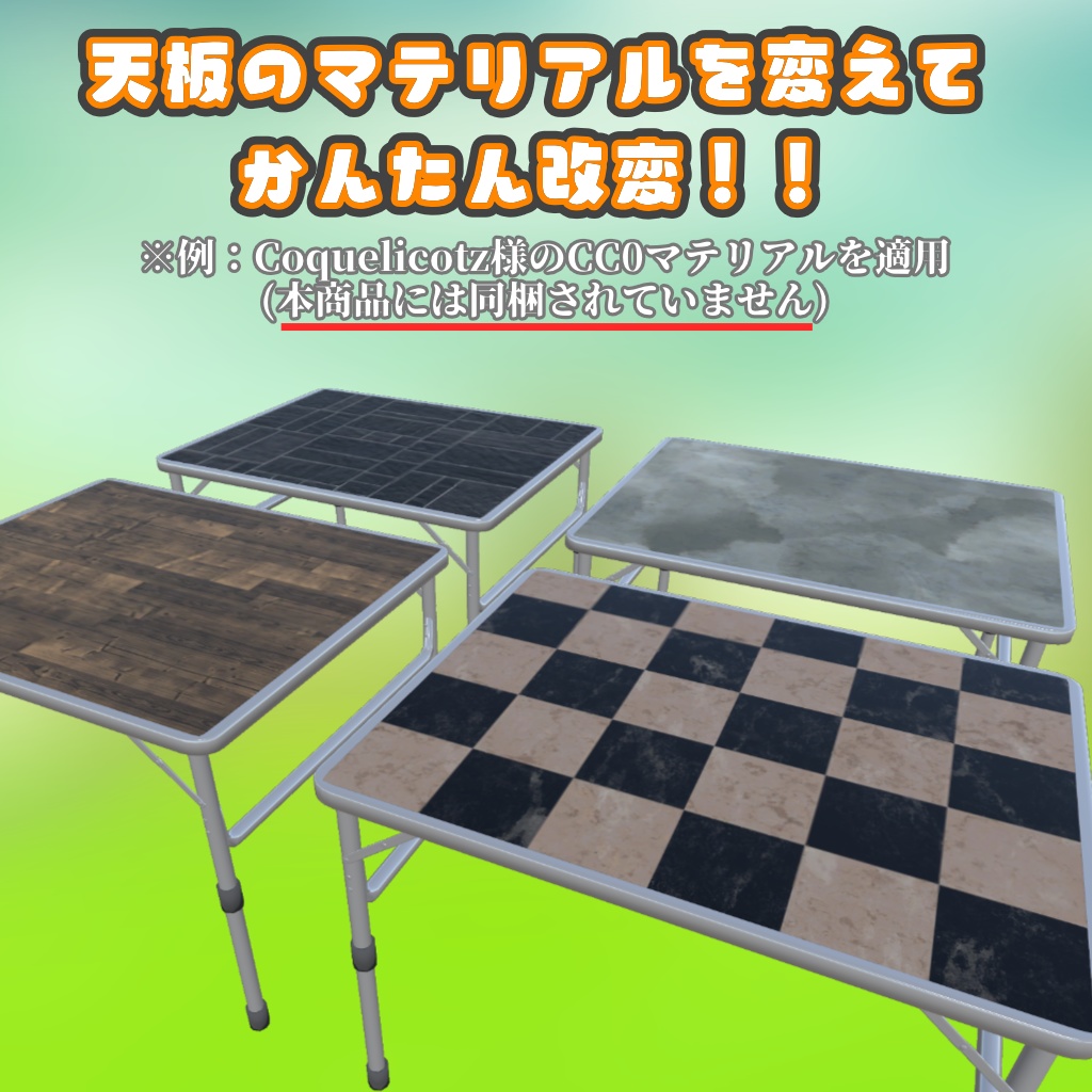 【VRChat向け】キャンプテーブル(高さ2種)【3Dモデル】