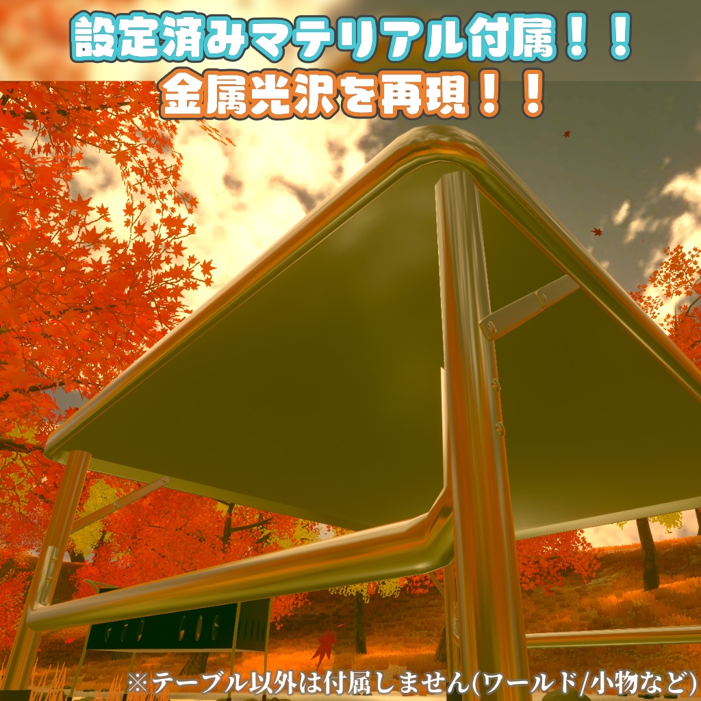 【VRChat向け】キャンプテーブル(高さ2種)【3Dモデル】