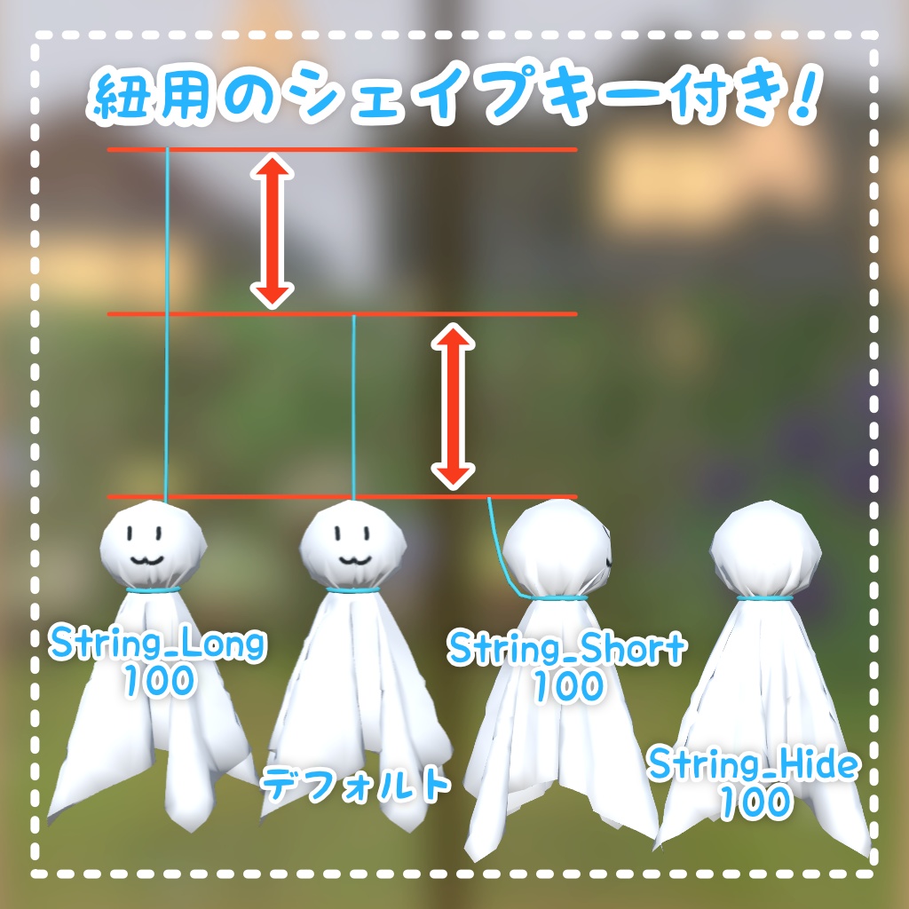 【VRChat向け】てるてる坊主【3Dモデル】