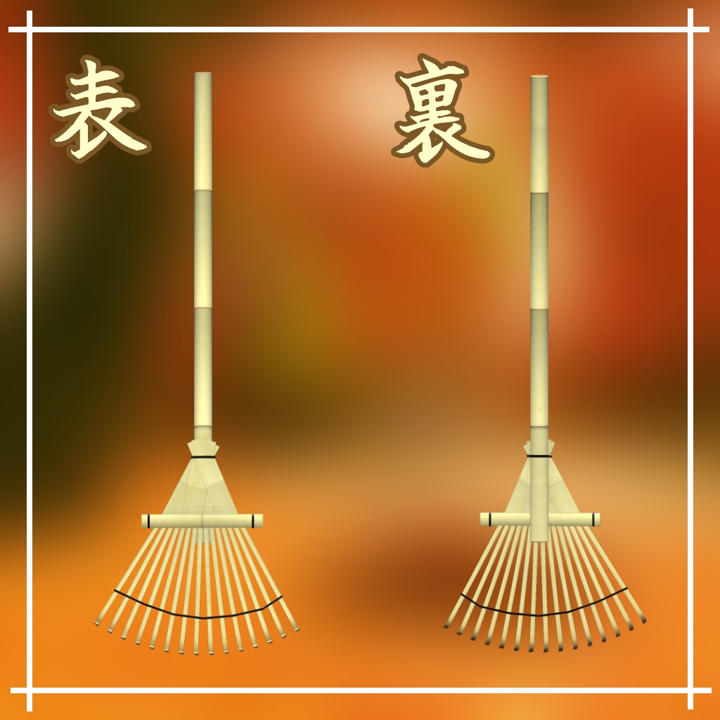 【VRChat向け】熊手【3Dモデル】