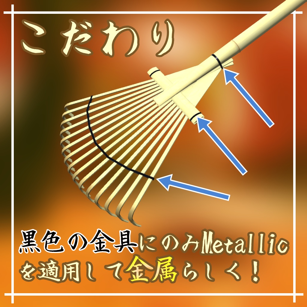 【VRChat向け】熊手【3Dモデル】