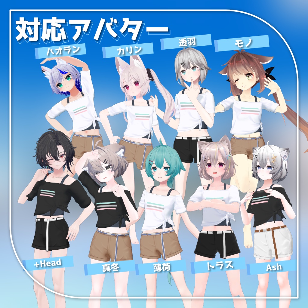 【9アバター対応】裾結びオフショルダーシャツ+ショートパンツ【PB設定済み】