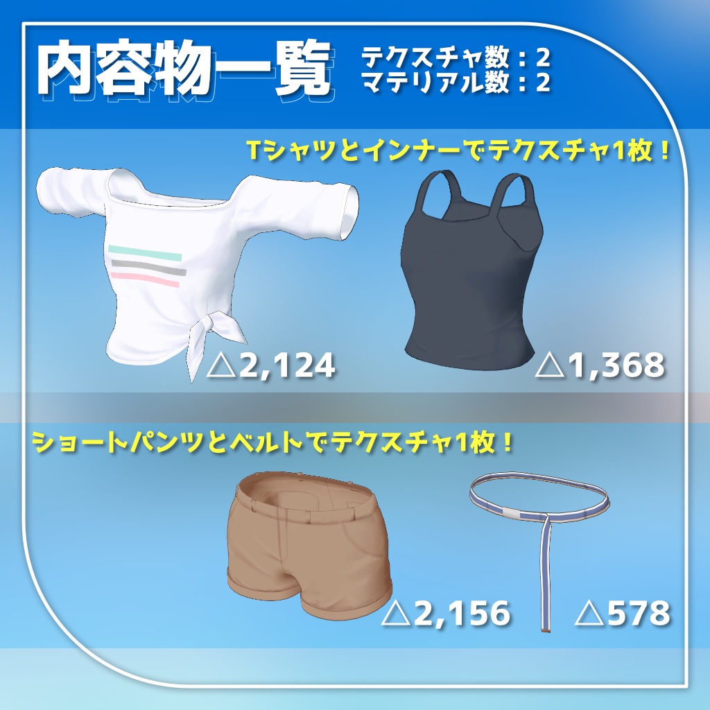 【9アバター対応】裾結びオフショルダーシャツ+ショートパンツ【PB設定済み】