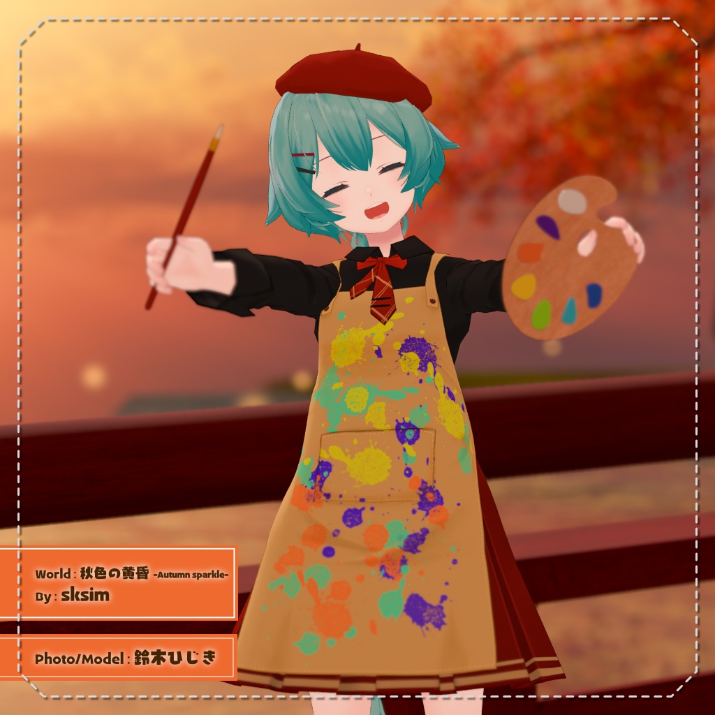 【4アバター対応】秋彩スプラッシュ!【PB設定済み】