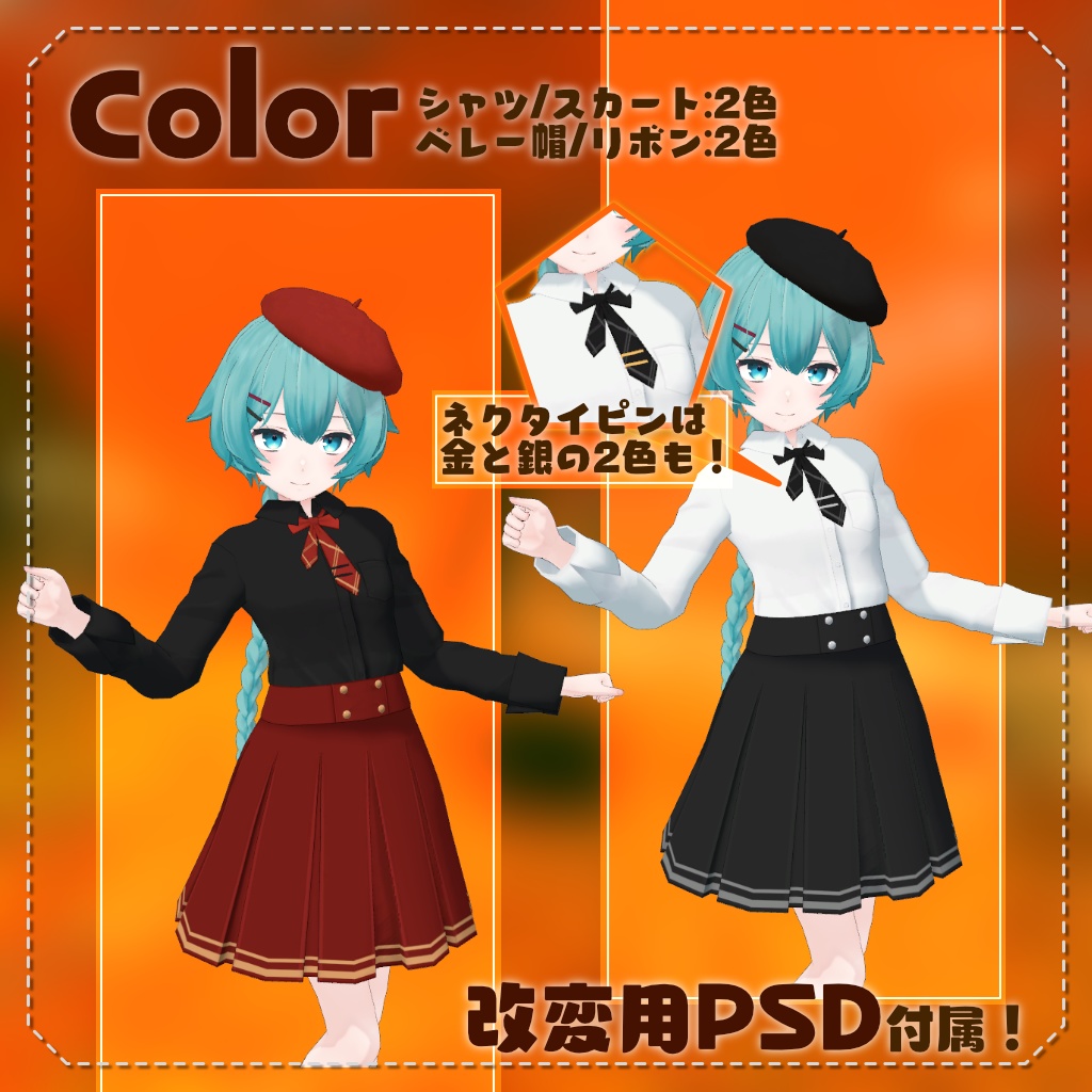 【4アバター対応】秋彩スプラッシュ!【PB設定済み】