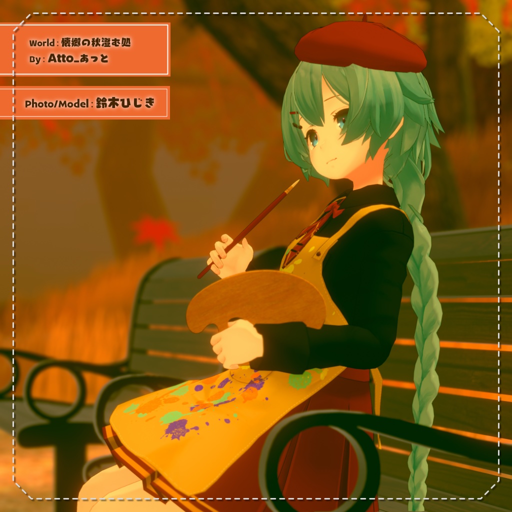 【4アバター対応】秋彩スプラッシュ!【PB設定済み】