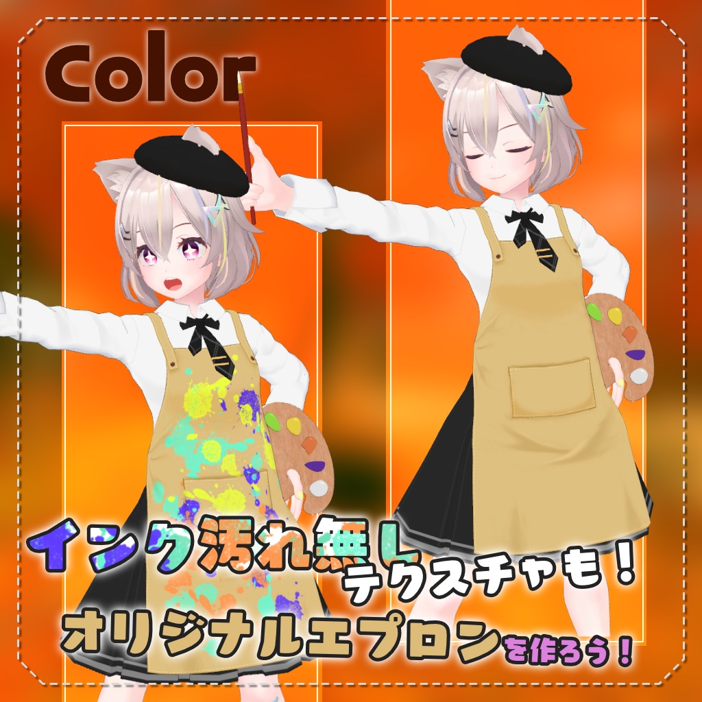 【4アバター対応】秋彩スプラッシュ!【PB設定済み】