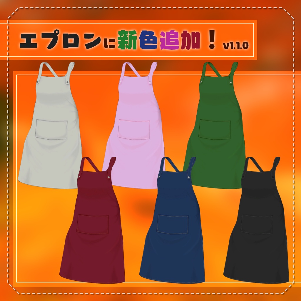 【4アバター対応】秋彩スプラッシュ!【PB設定済み】