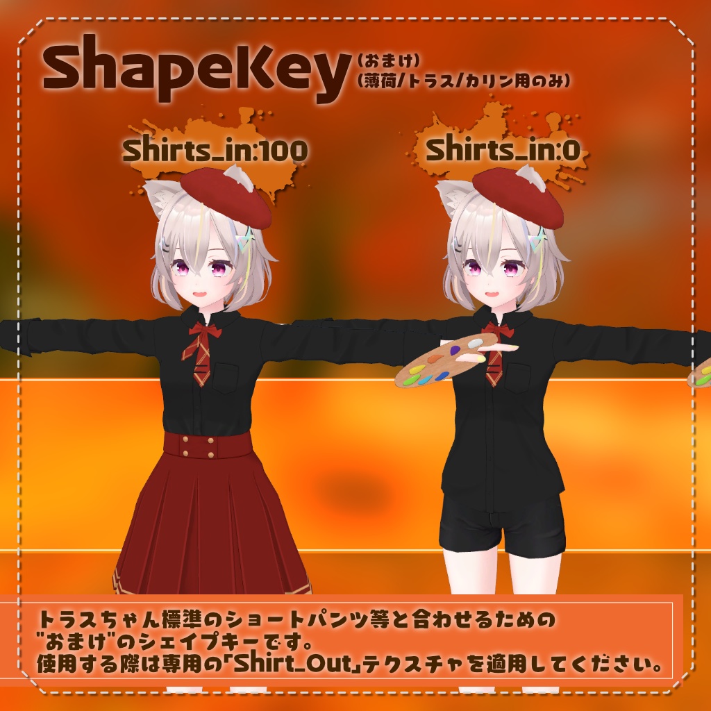 【4アバター対応】秋彩スプラッシュ!【PB設定済み】