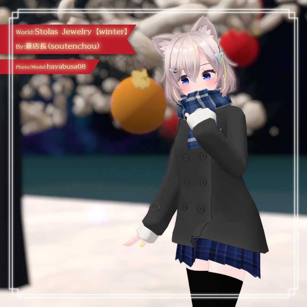 【11アバター対応】スクールPコート マフラー・スカート付き!【PB設定済み】