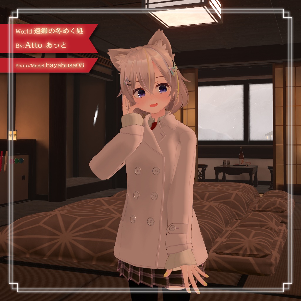 【11アバター対応】スクールPコート マフラー・スカート付き!【PB設定済み】